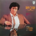 钟文康 - 望乡