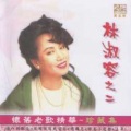 林淑容 - 说声对不起