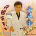 黄泰伦 - 伤感的回忆