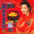 龙飘飘 - 龙马精神