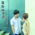 周晓畅 - 写给你的歌