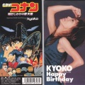 杏子 - Happy Birthday