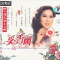 奚秀兰 - 雁南飞