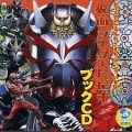 仮面ライダー響鬼 ブックCD