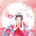 泠鸢yousa - 泼墨漓江