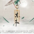 雨苋菜、少年霜 - 忘机