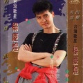杨庆煌 - 想你无彩工