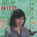 林竹君 - 春雷