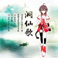 罗少聪、心华 - 洞仙歌 (心华)