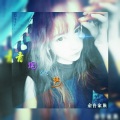 Ain听说家族 - 暖心拥抱