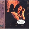 颜联武 - 序