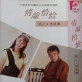 林美惠 - 小的时候+心上人+梦在你怀中+后悔爱上你+梦醒不了情