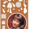 大貫妙子 - 会いたい気持