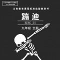 沈木 - 如果我是DJ你会爱我吗