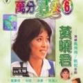 黄晓君 - 晚风