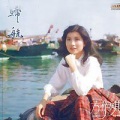 方伊琪、张武孝 - 俩心知