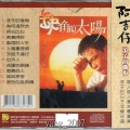 阿吉仔 - 浪子的忏悔