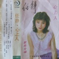 任静 - 深情的目光