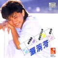 张清芳 - 不能不看你