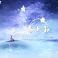 蓝莓、一只伊 - 克卜勒