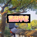 阿乐 - 望爱却步