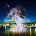 J.E.M  小川 - Lover Boy 88