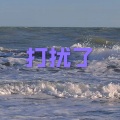 呆妹儿、小可 - 远在眼前的你