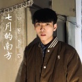 廖涛 - 七月的南方