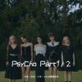 WitchMuel_、折风千里、_甜小柒、小光芒翻唱组织 - 「小光芒」Psycho