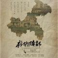 魏潇逸 - 我的陪都