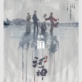 无乐 - 浪