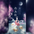 心宸er、司央 - 水上灯