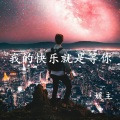 媛主 - 像船