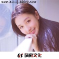 江挽柔、洛伊之恋 - 开动车旋律