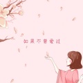 付哥 - 间距