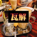 晶雷 - 听妈妈 的话