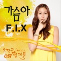 FIX - 가슴아