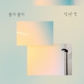 Jung Da Kyung - 좋아 좋아