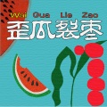 讲究制噪、DJ Baker、Monki、CRAT西略 - 歪瓜裂枣
