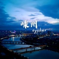 Ultra、Mr.Freak、魏蔚、一崽Kedo - 嵊州