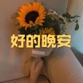 呆妹儿、小可 - 情人鹤顶红