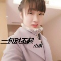 夏小禹 - 一句对不起