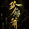 徒有琴 - 孤间萧