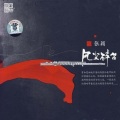 张颖 - 玻璃心