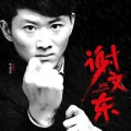 音乐热搜 - 非英雄