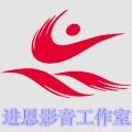 进恩影音工作室 - 借钱歌
