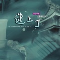 上海管弦乐队 - 花儿