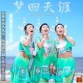 天涯慧儿、天琪儿 - 南海观音颂