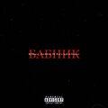 Levamelone、Kiber Ashot - Бабник (Explicit)