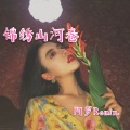 阿罗 - 带上耳机3d环绕